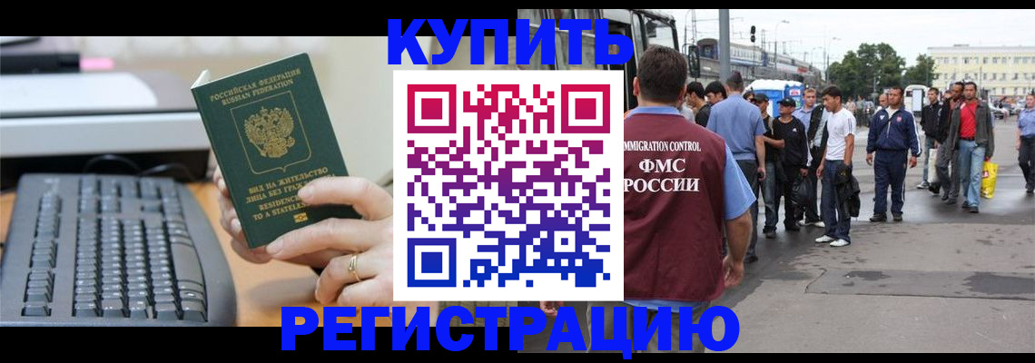 прописка ребенка в Болхове