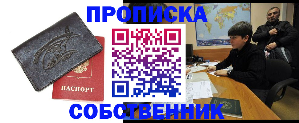 временная регистрация купить в Болхове