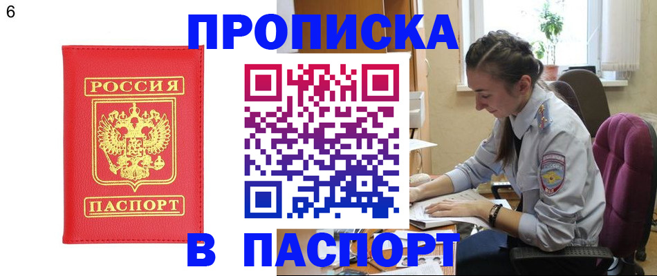 прописка гарантия в Болхове