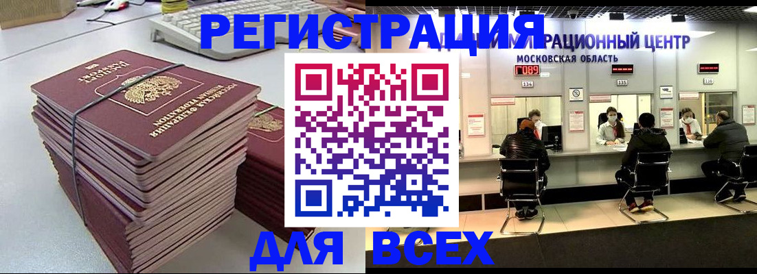временная регистрация недорого в Болхове